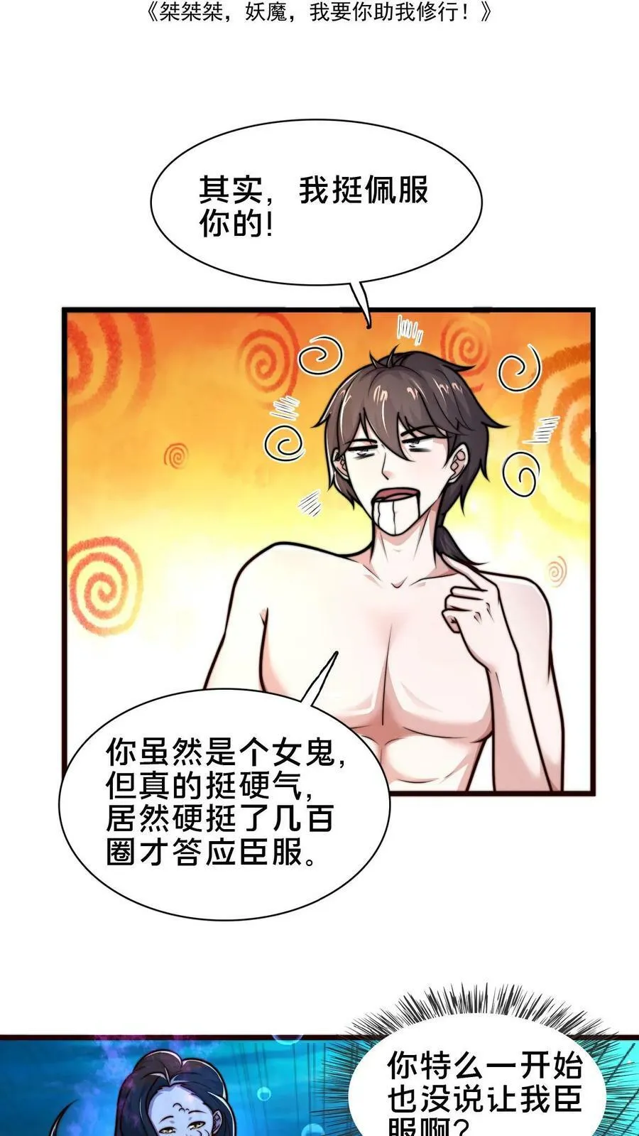 第106话 他这么大方？ 第2页