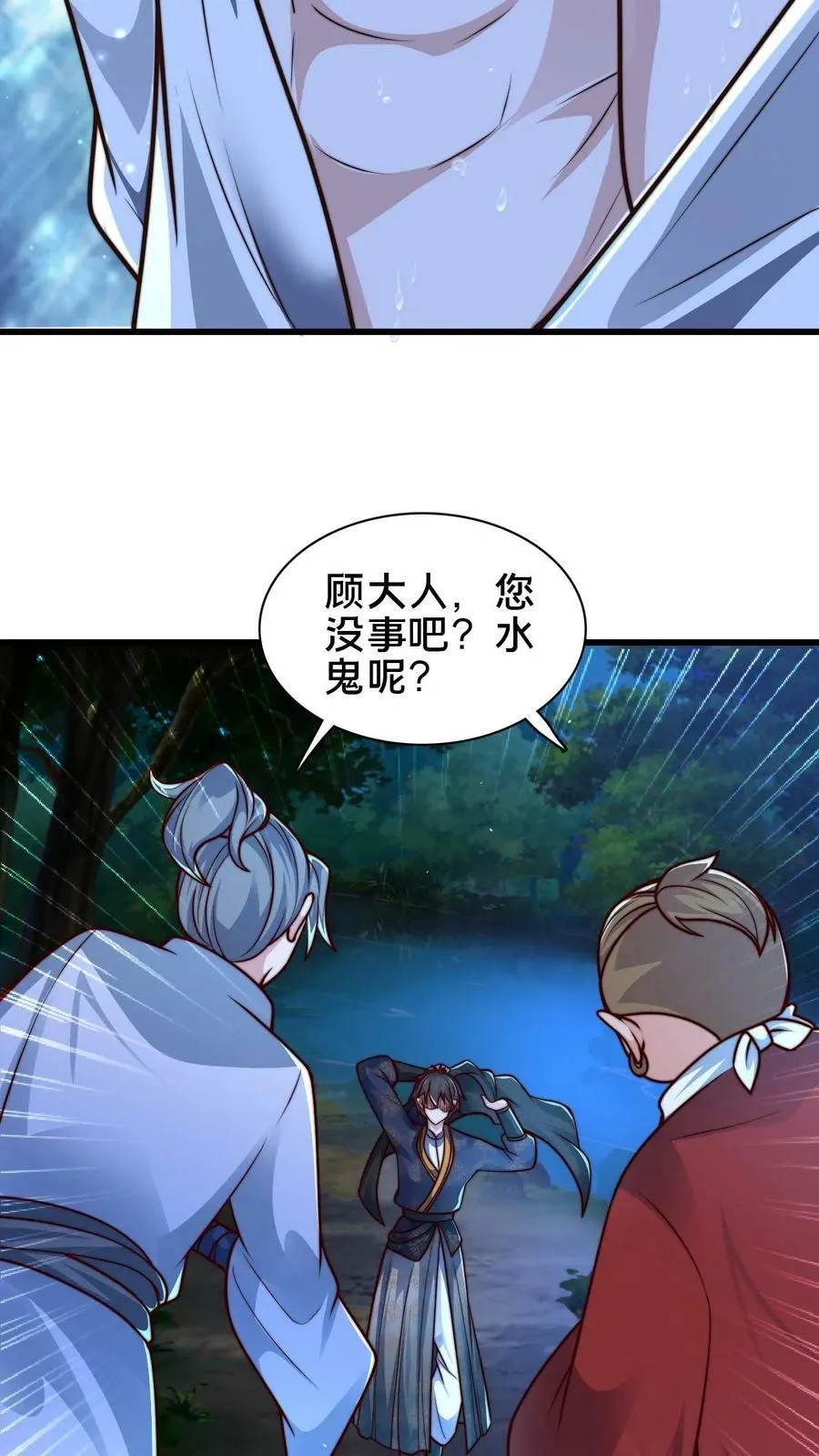 第106话 他这么大方？ 第16页
