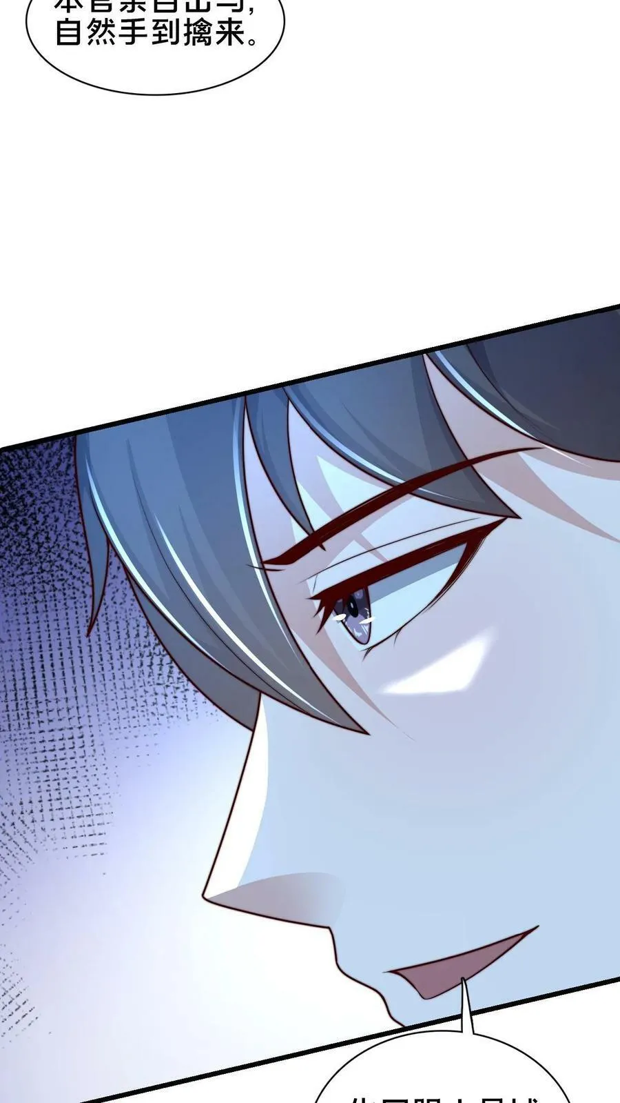 第106话 他这么大方？ 第18页