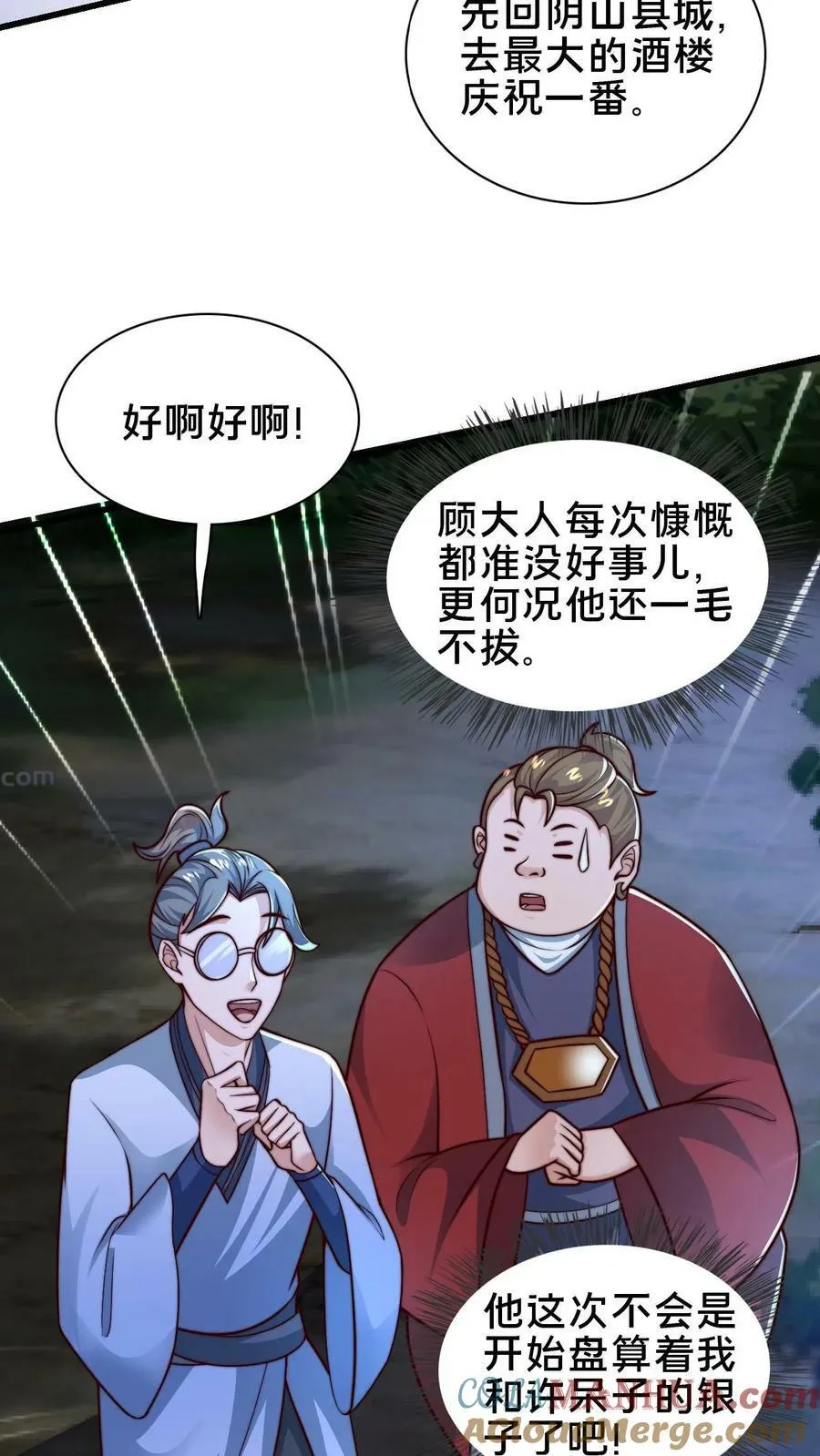 第106话 他这么大方？ 第19页