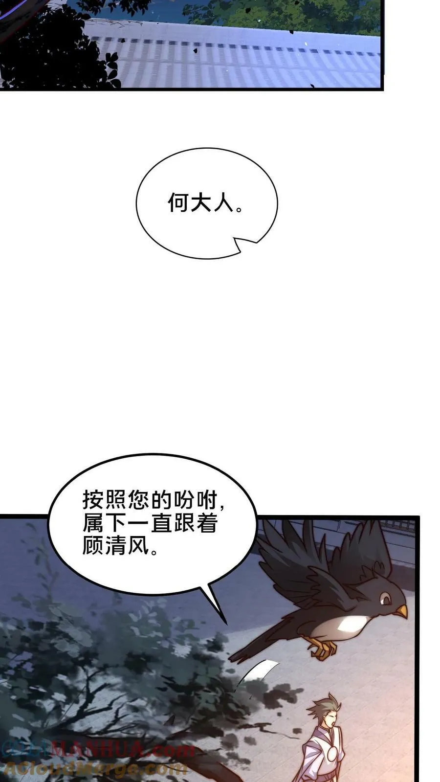 第106话 他这么大方？ 第23页