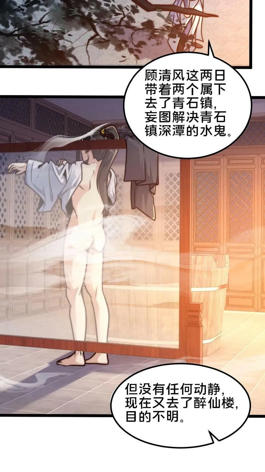 第106话 他这么大方？ 第24页