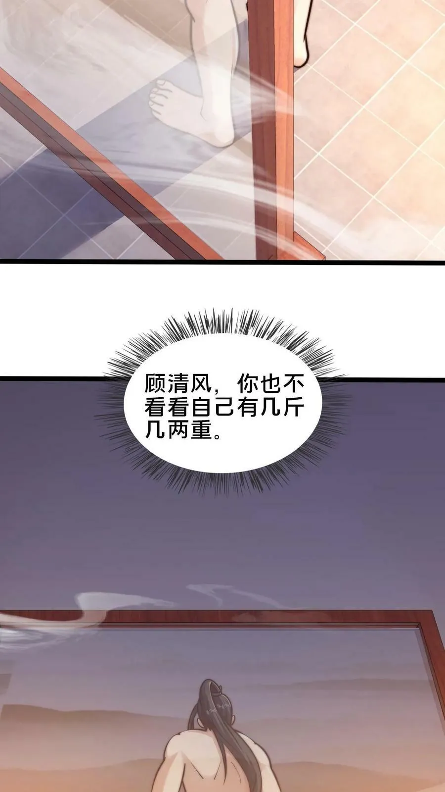 第106话 他这么大方？ 第26页