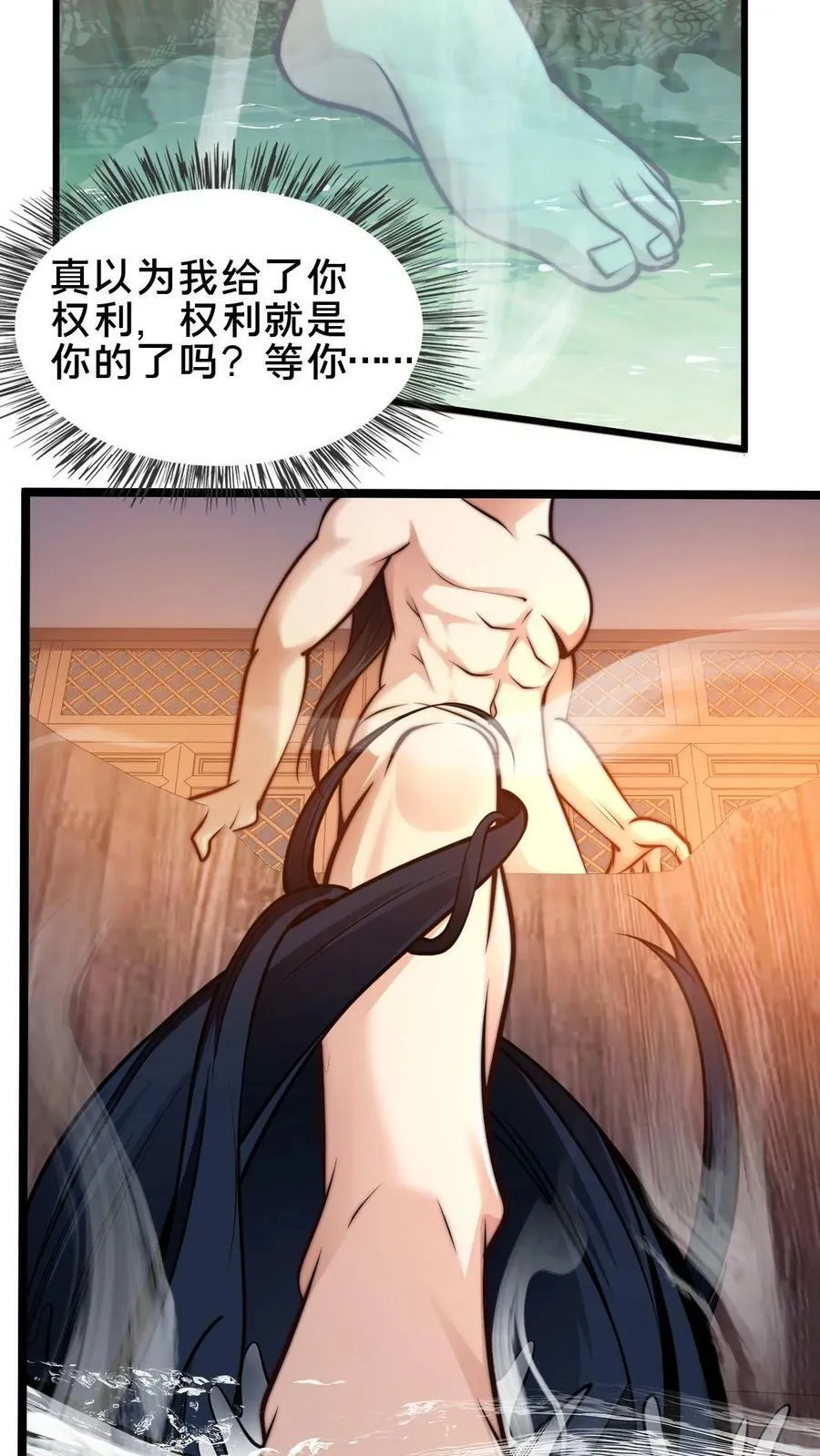 第106话 他这么大方？ 第28页