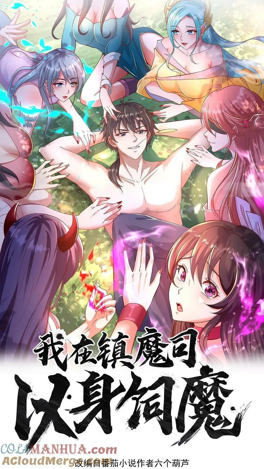 第105话 地中海水鬼 第1页