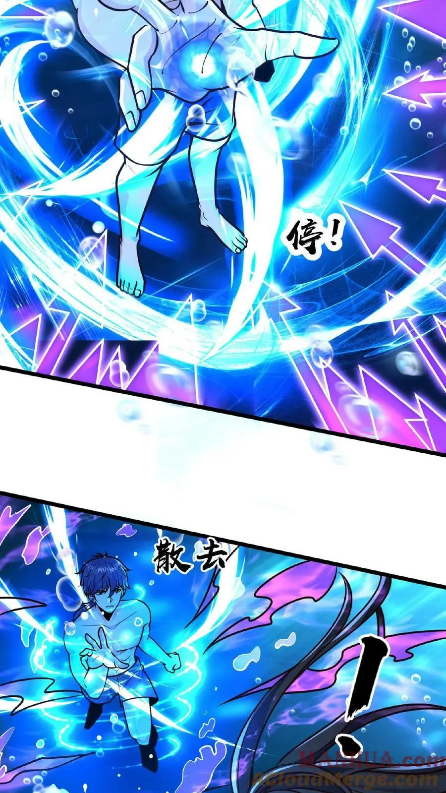 第105话 地中海水鬼 第3页