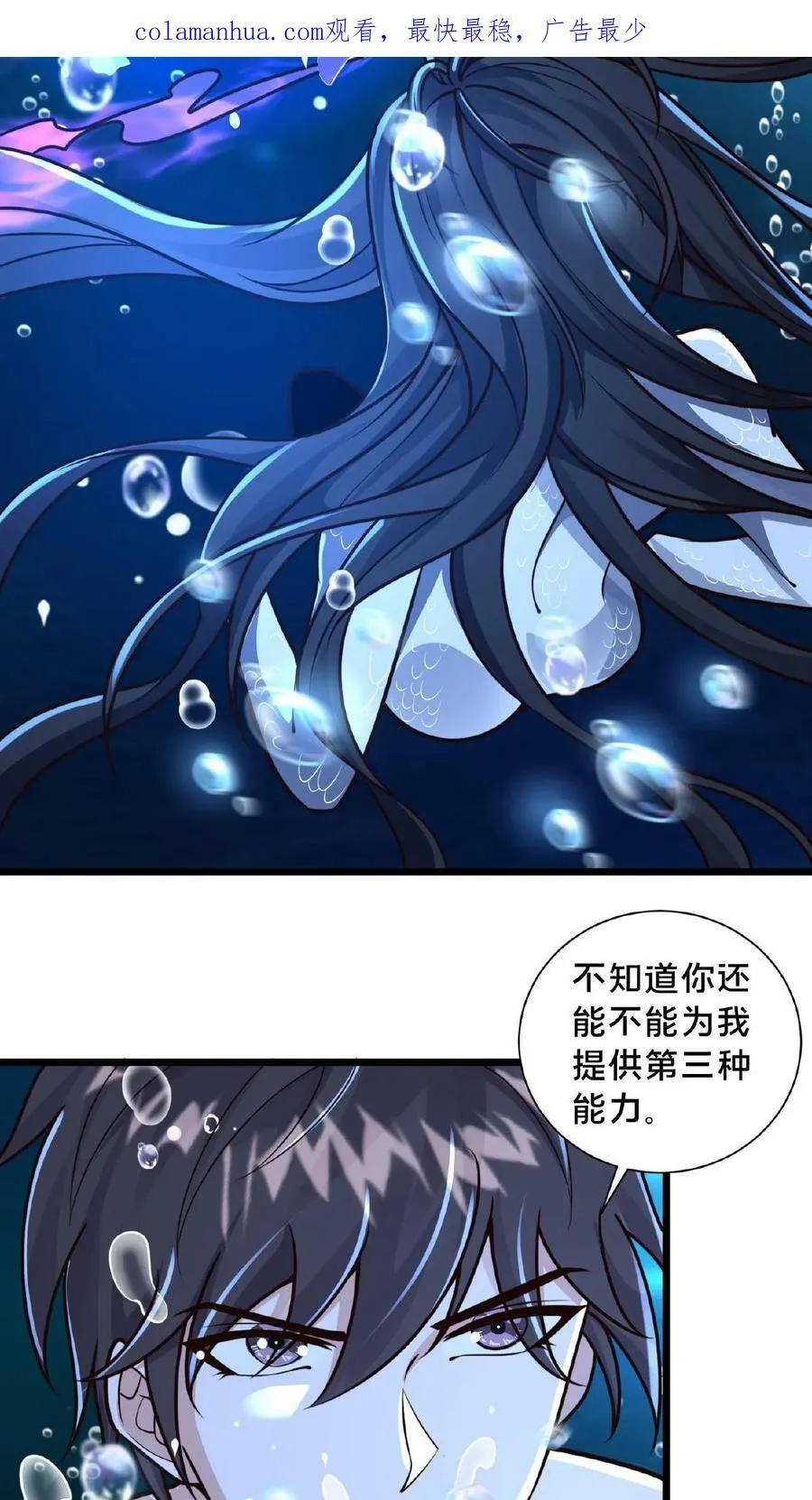 第105话 地中海水鬼 第4页