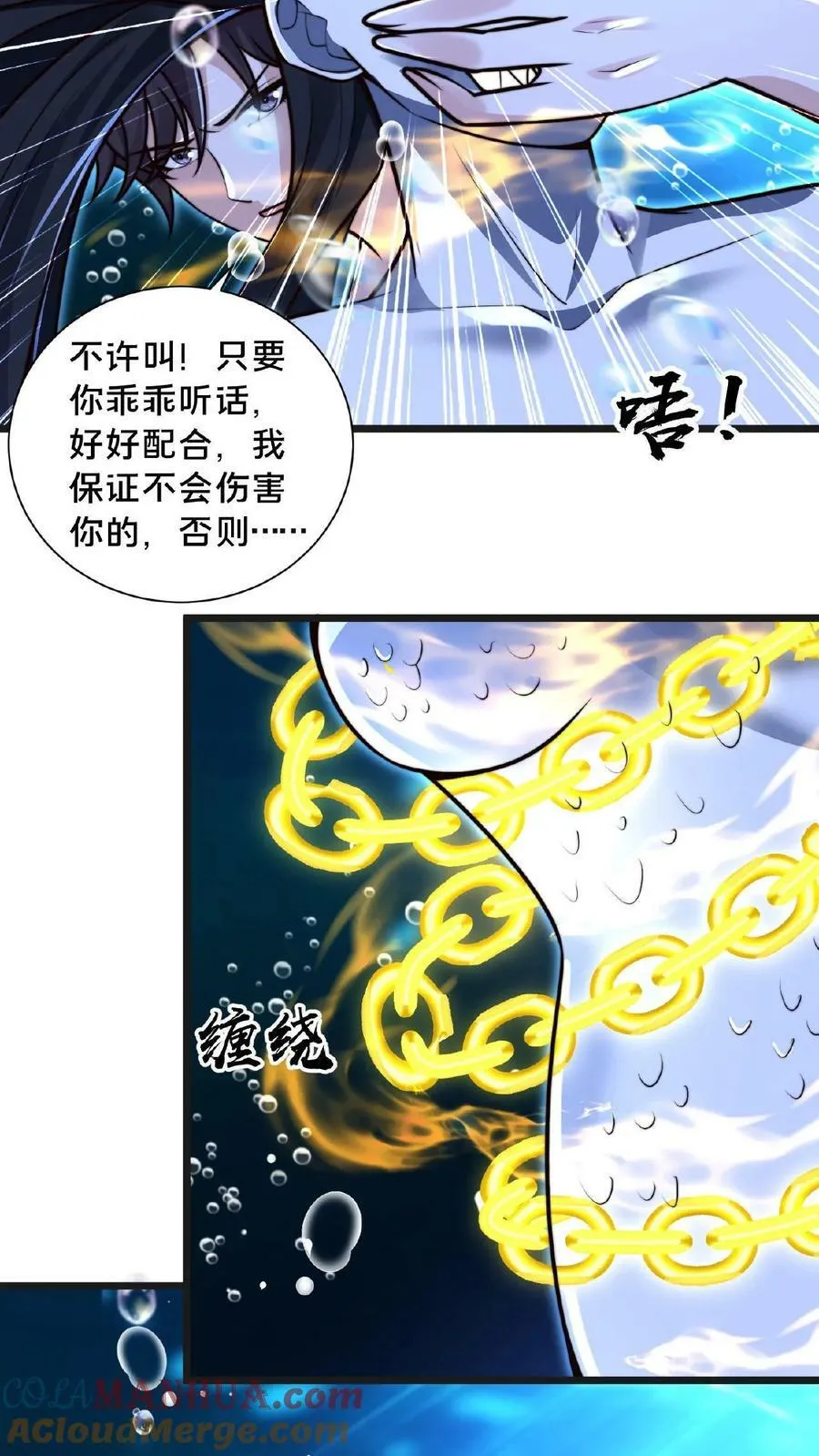 第105话 地中海水鬼 第7页