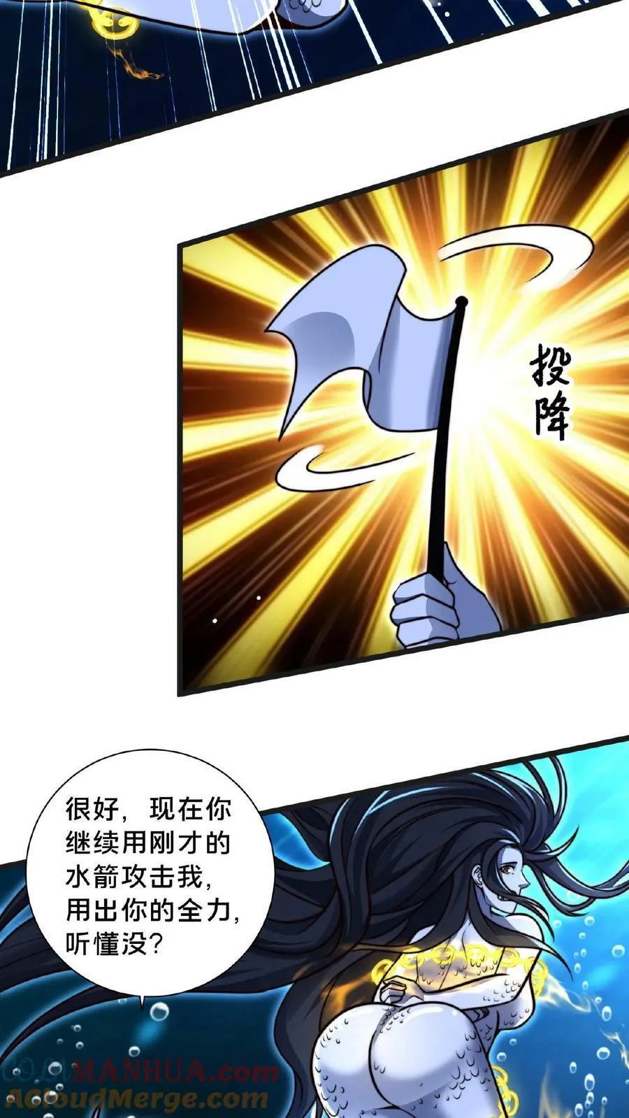 第105话 地中海水鬼 第9页