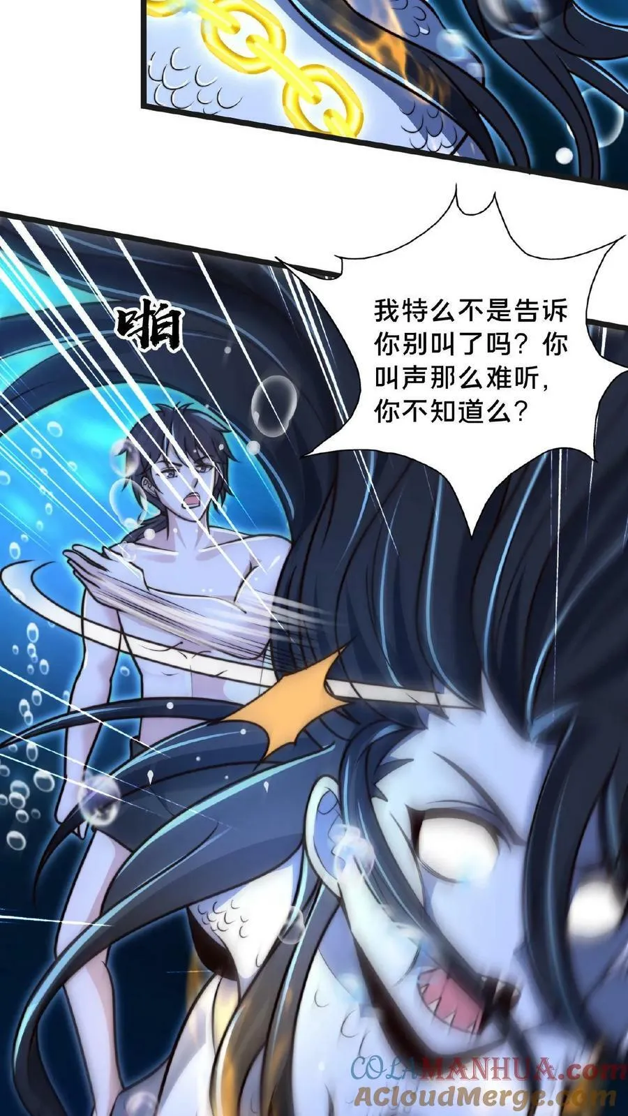 第105话 地中海水鬼 第11页