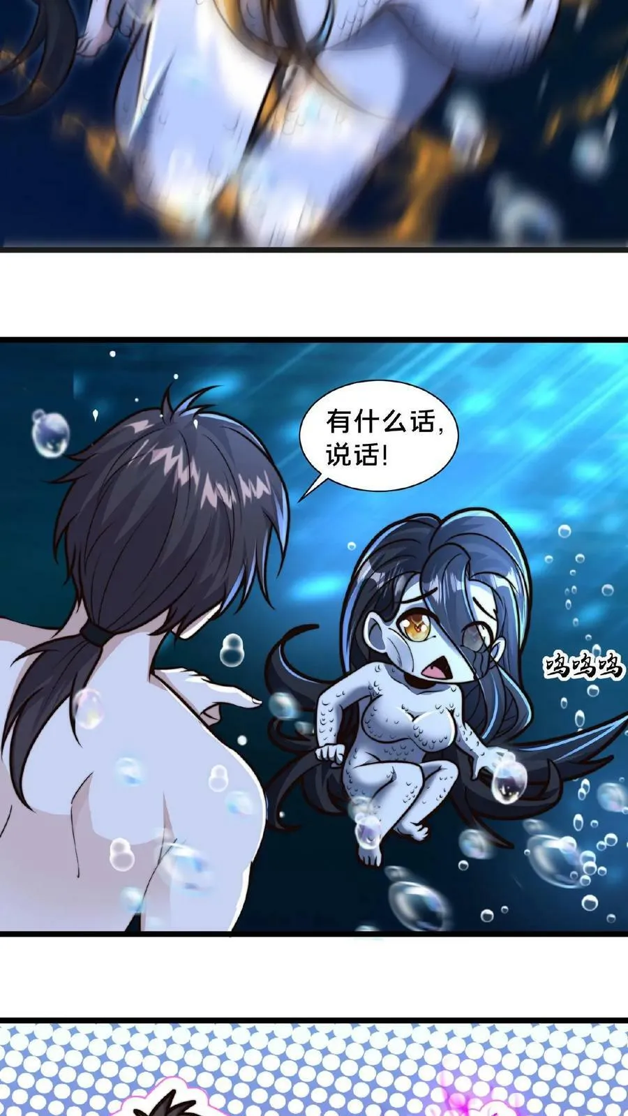 第105话 地中海水鬼 第12页