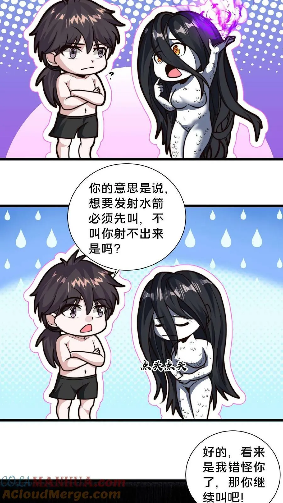 第105话 地中海水鬼 第13页