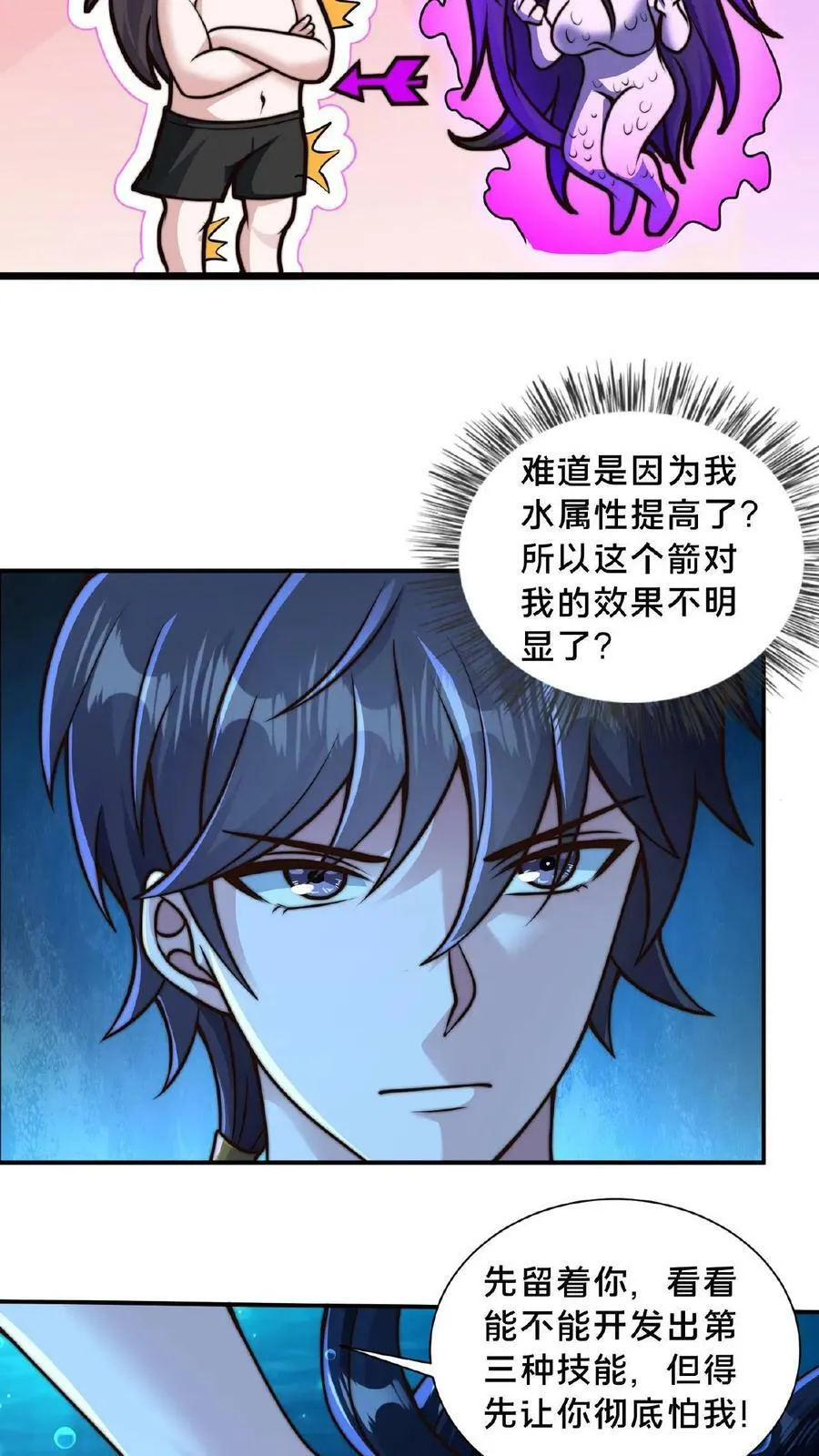 第105话 地中海水鬼 第16页