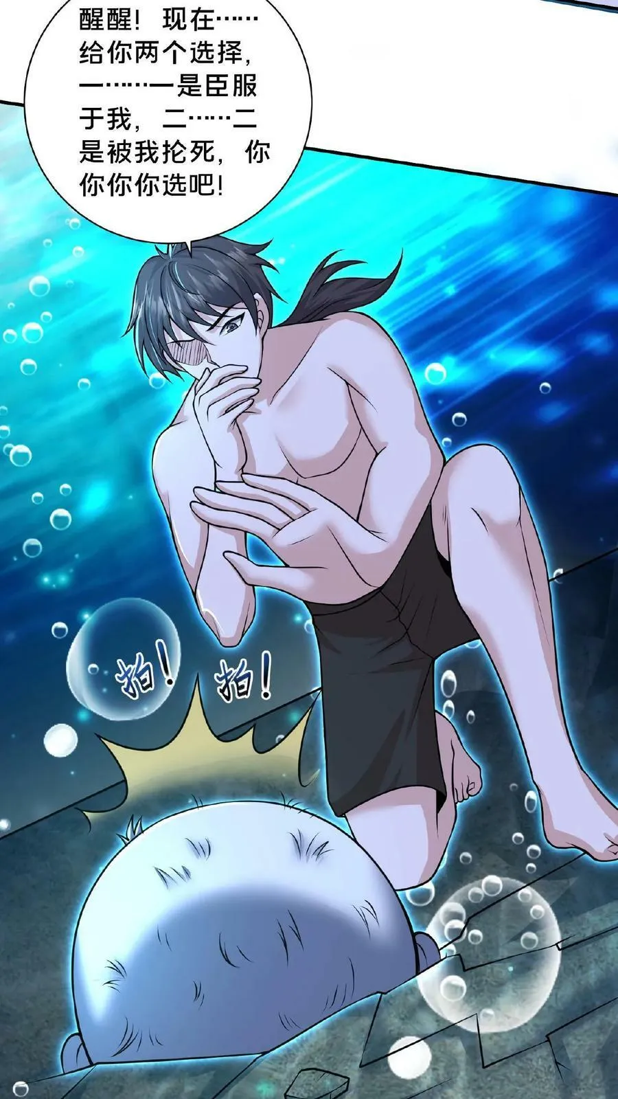 第105话 地中海水鬼 第26页
