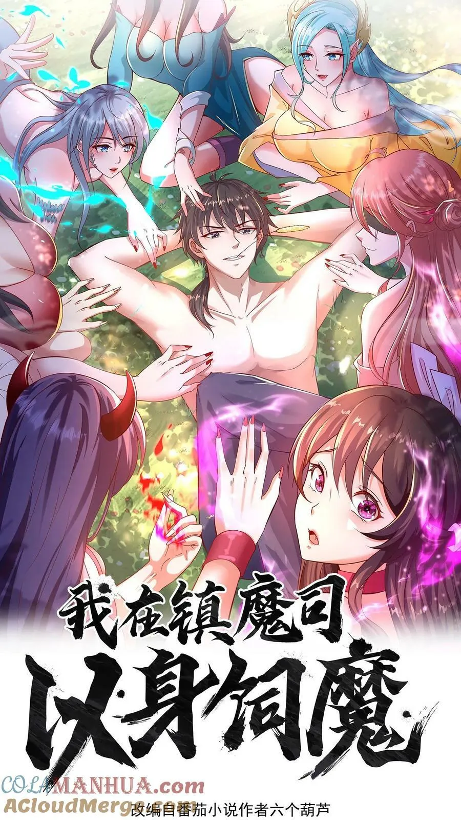 第104话 别怀疑我的演技 第1页