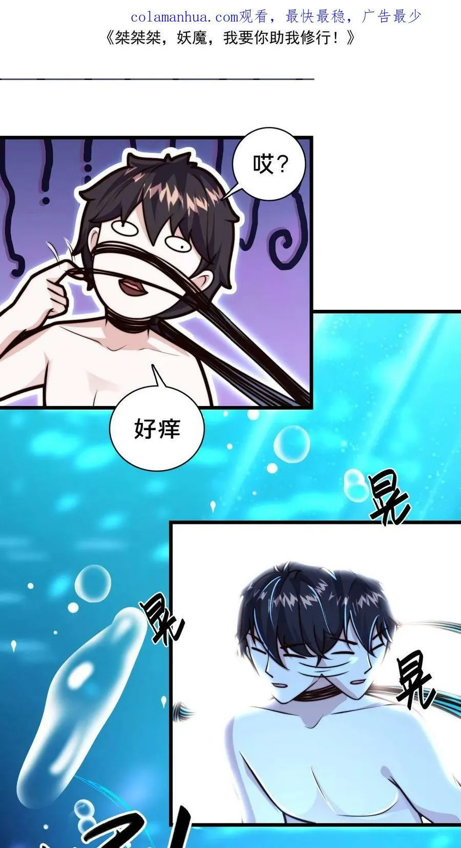 第104话 别怀疑我的演技 第2页