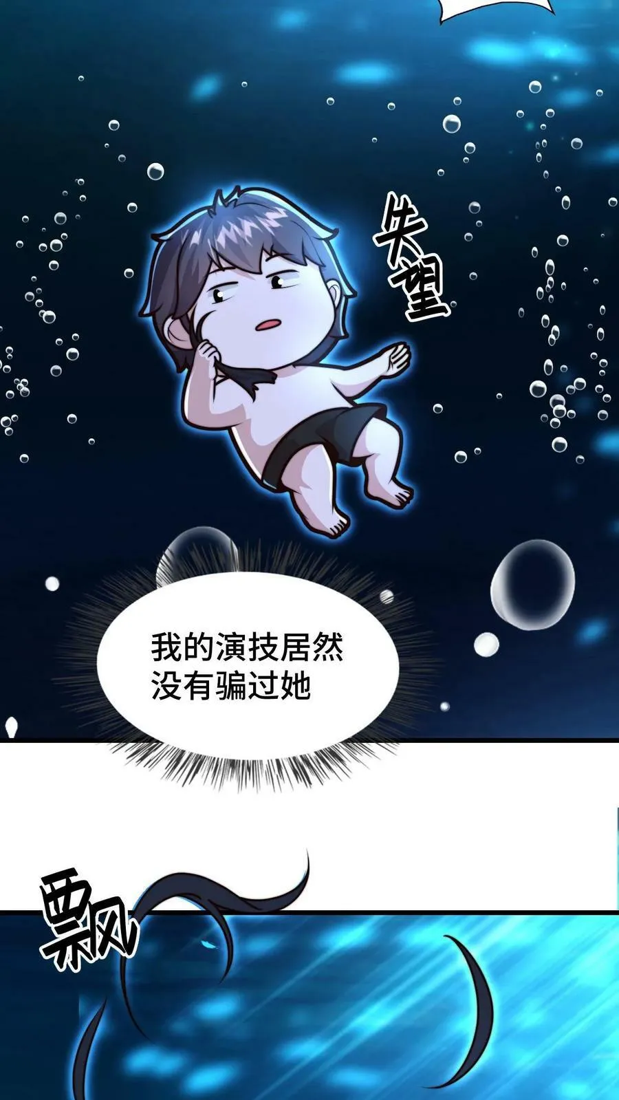 第104话 别怀疑我的演技 第10页
