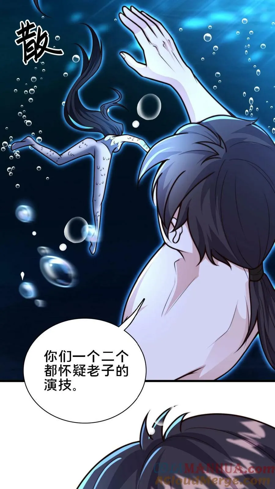 第104话 别怀疑我的演技 第11页