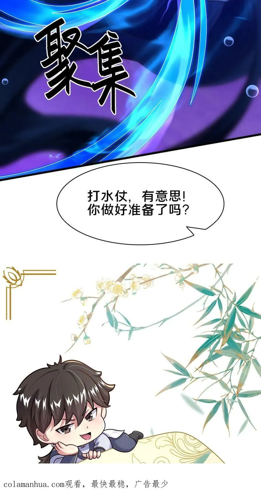 第104话 别怀疑我的演技 第30页