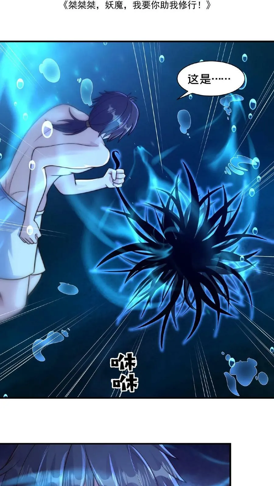 第103话 我靠！这都没秃 第2页