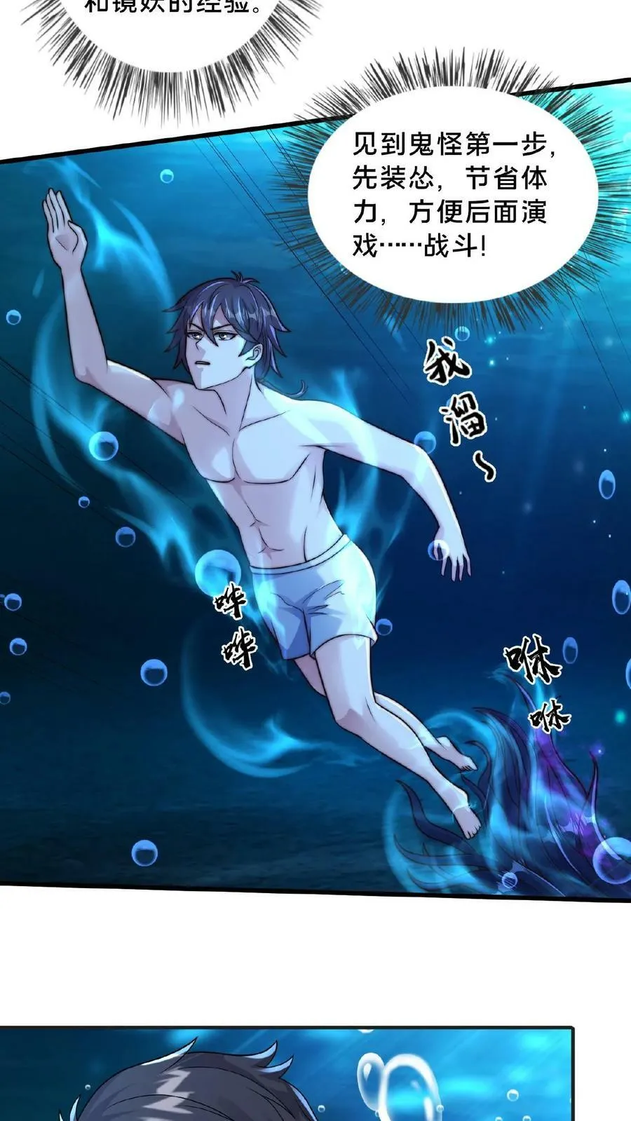 第103话 我靠！这都没秃 第10页