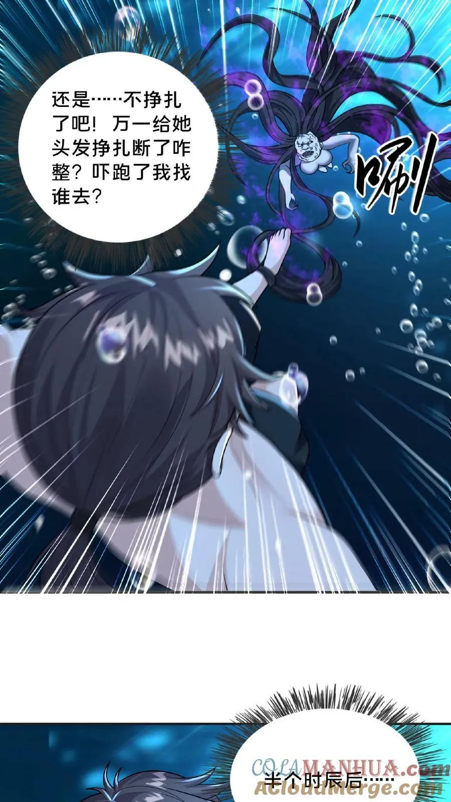 第103话 我靠！这都没秃 第13页