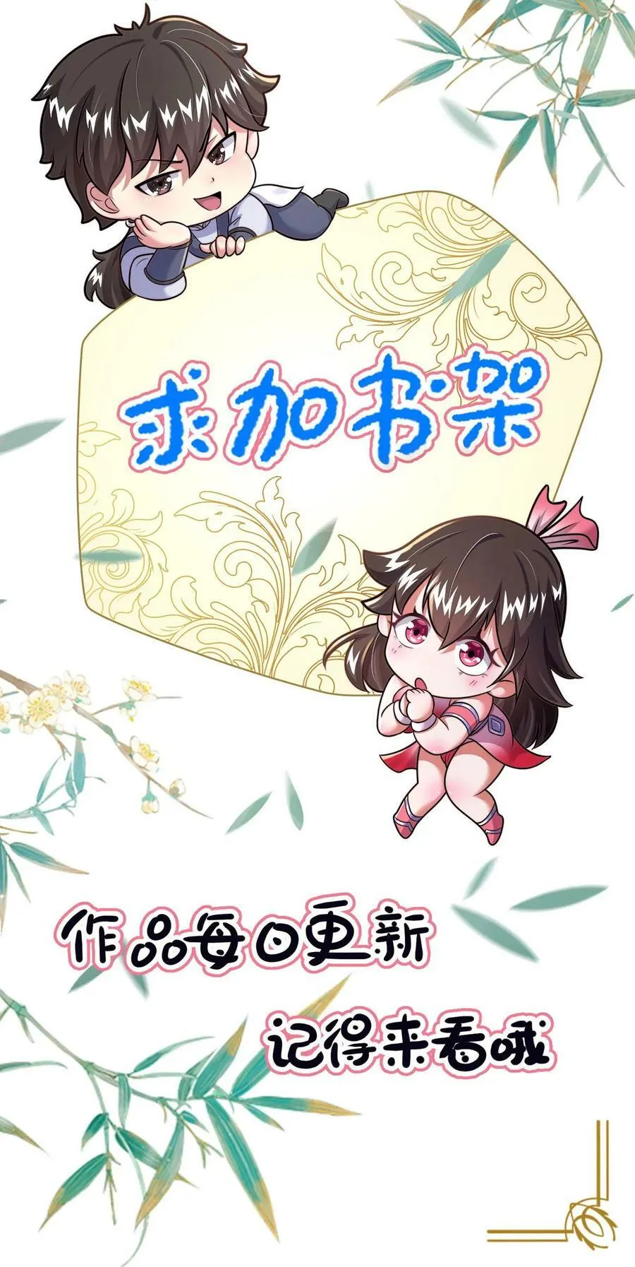 第103话 我靠！这都没秃 第20页