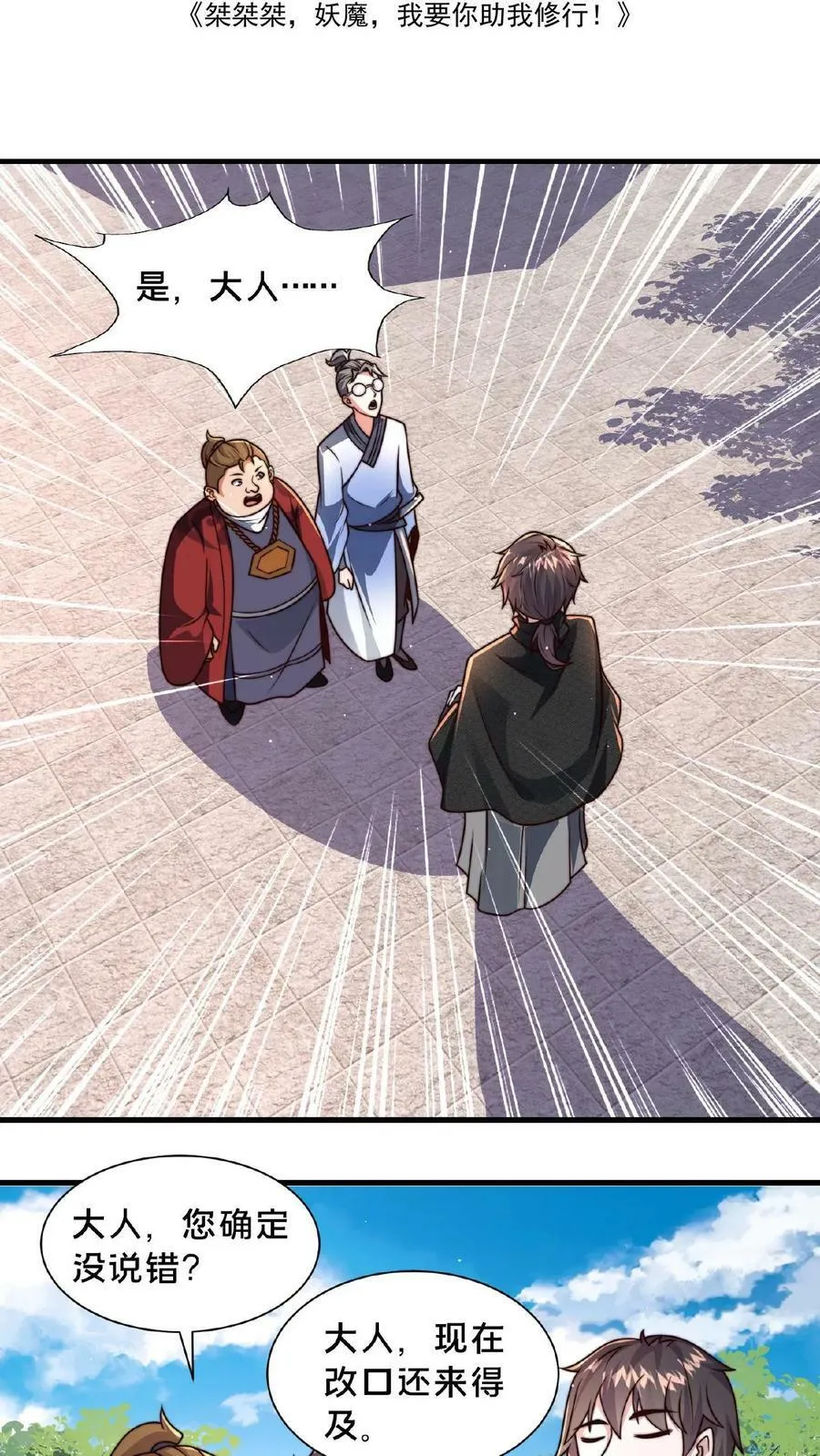 第102话 既然不厉害，不如当观众 第2页