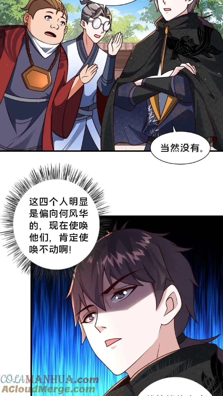 第102话 既然不厉害，不如当观众 第3页