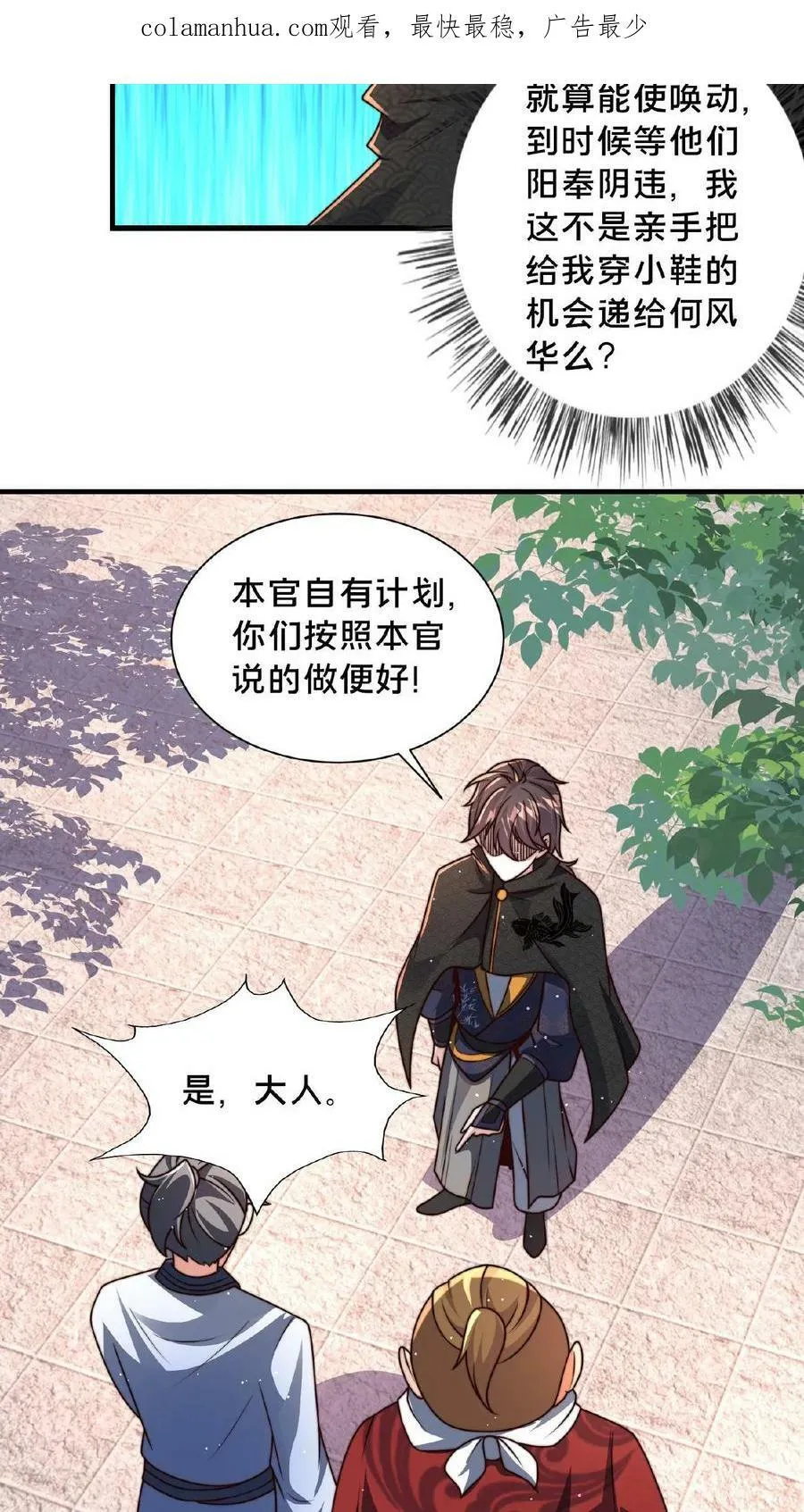 第102话 既然不厉害，不如当观众 第4页