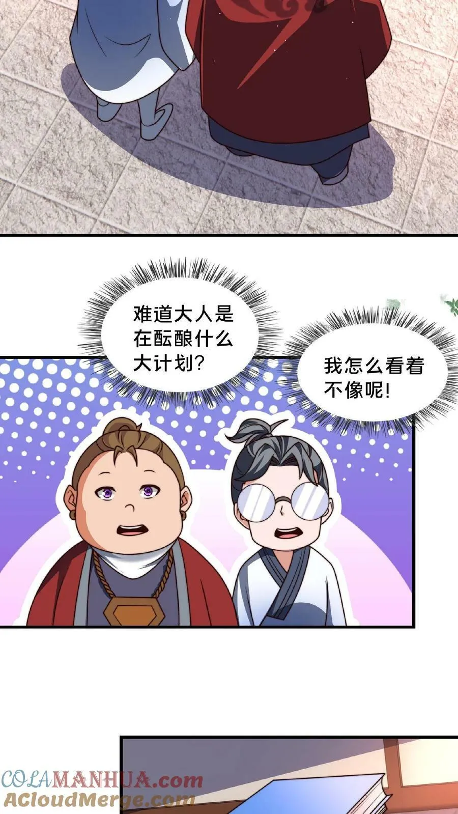 第102话 既然不厉害，不如当观众 第5页