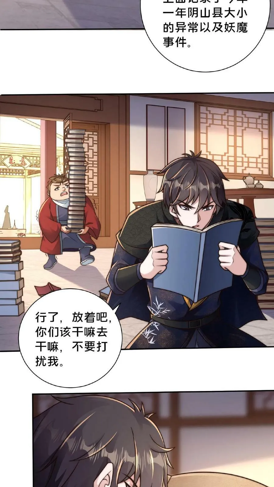 第102话 既然不厉害，不如当观众 第8页