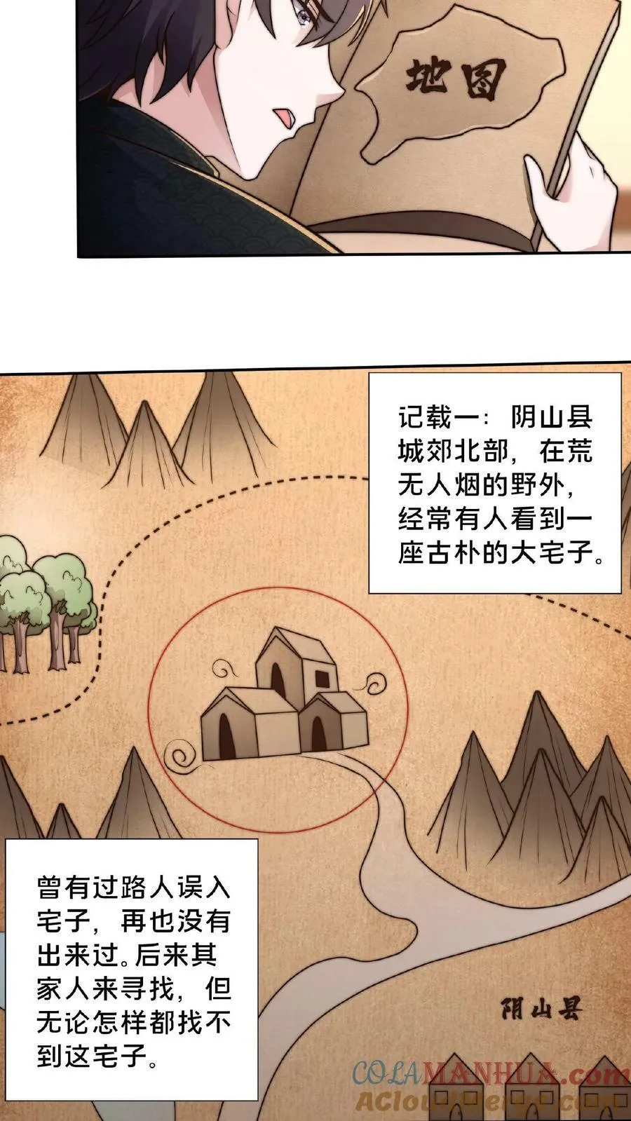 第102话 既然不厉害，不如当观众 第9页