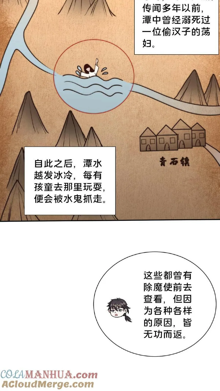 第102话 既然不厉害，不如当观众 第11页