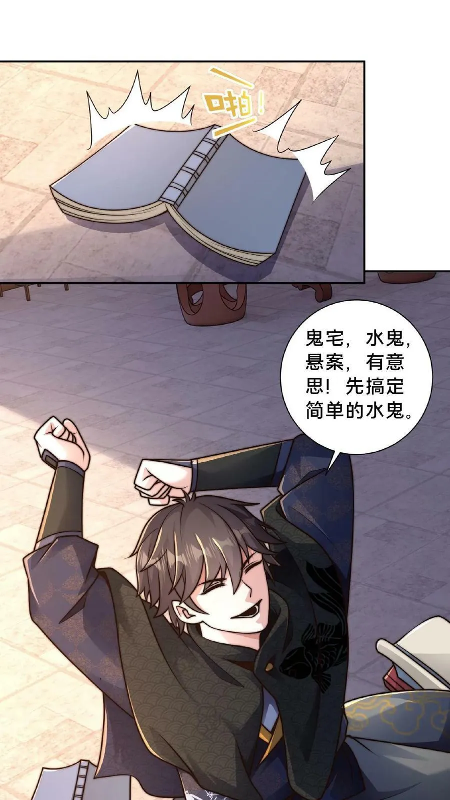 第102话 既然不厉害，不如当观众 第12页