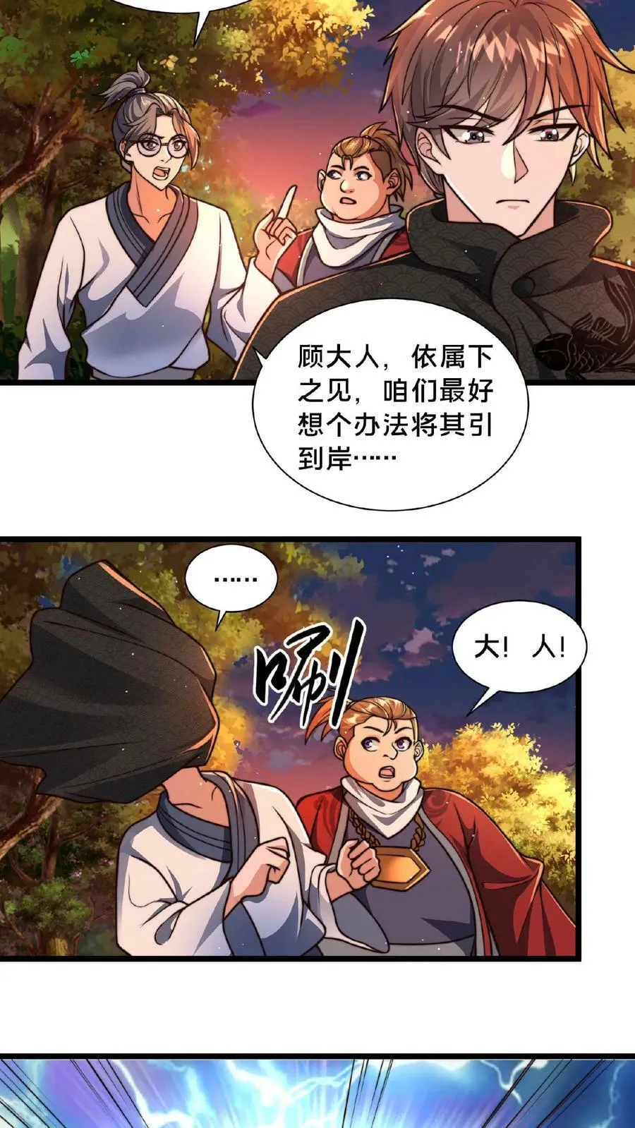 第102话 既然不厉害，不如当观众 第18页