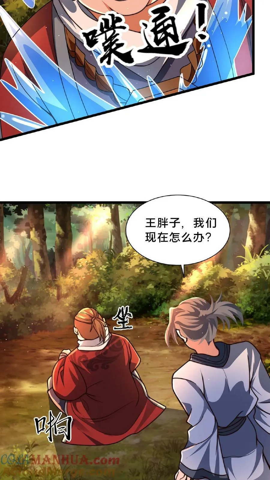 第102话 既然不厉害，不如当观众 第21页