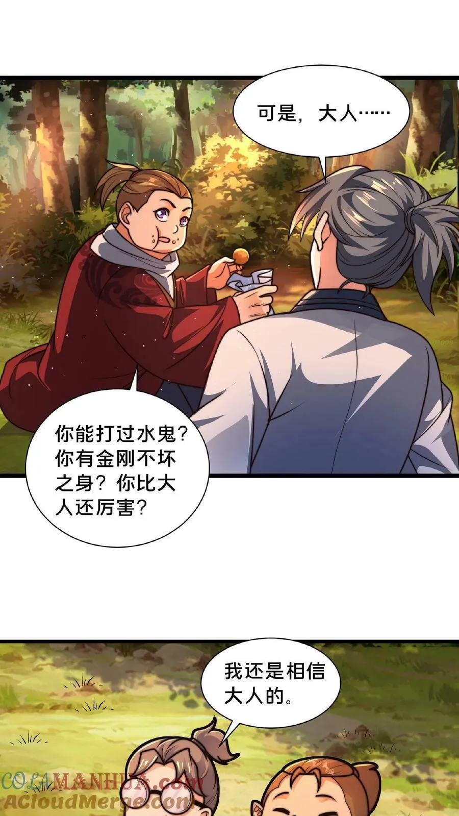 第102话 既然不厉害，不如当观众 第23页