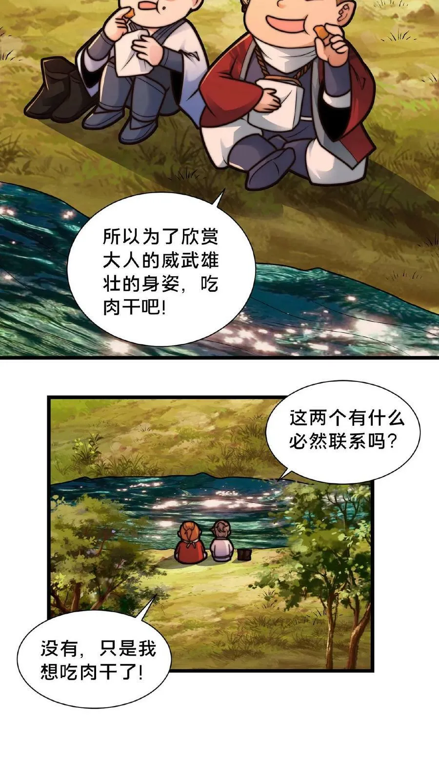 第102话 既然不厉害，不如当观众 第24页
