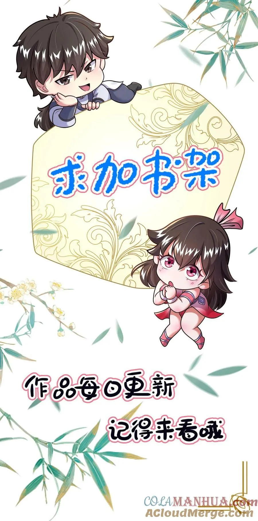 第102话 既然不厉害，不如当观众 第29页