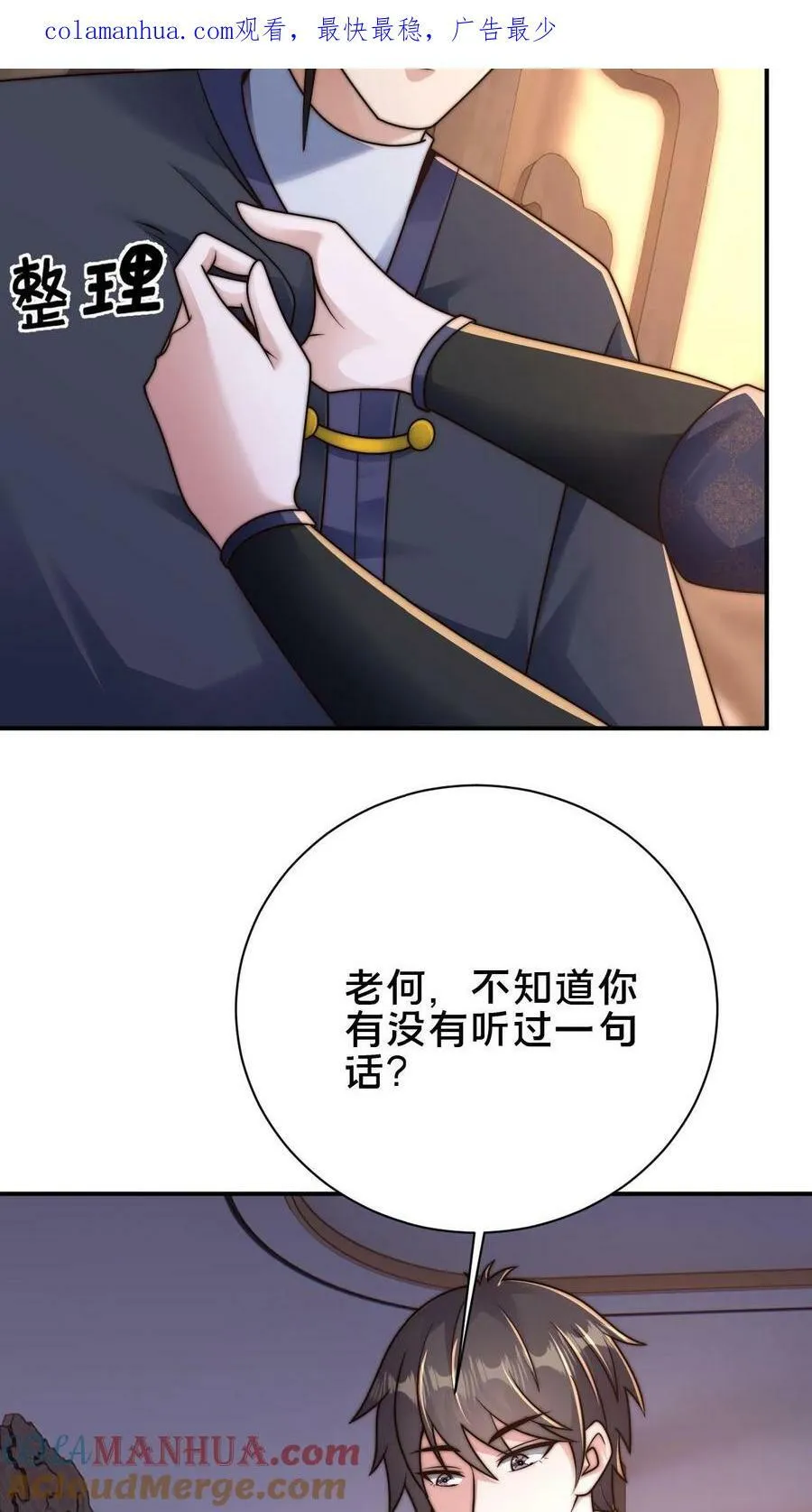 第101话 别说话就是干 第3页