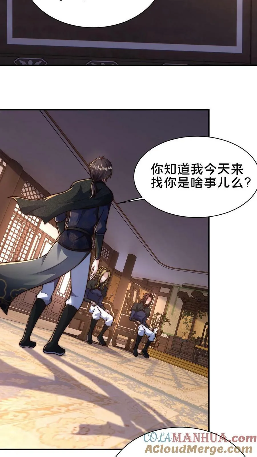 第101话 别说话就是干 第5页