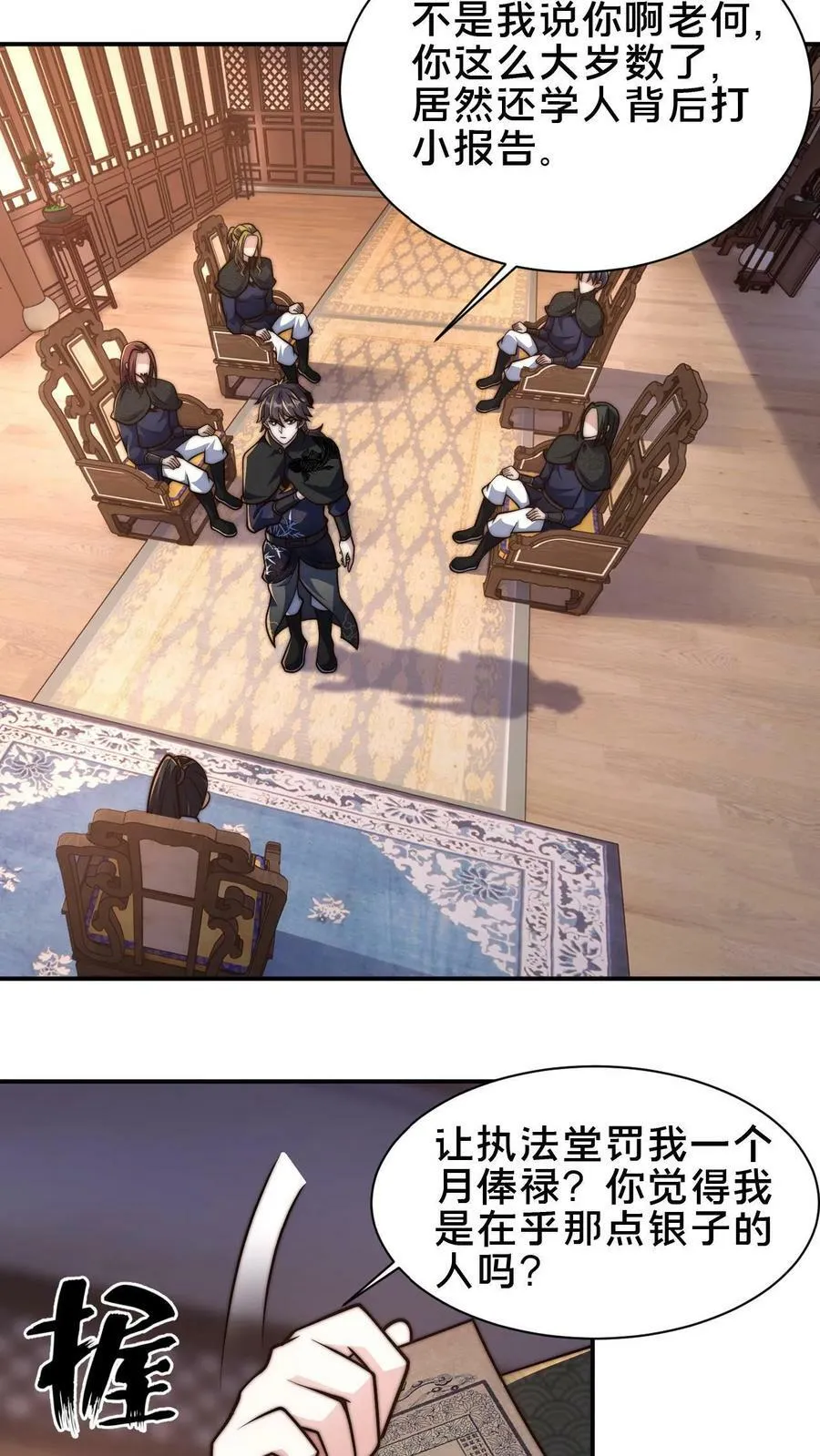 第101话 别说话就是干 第6页
