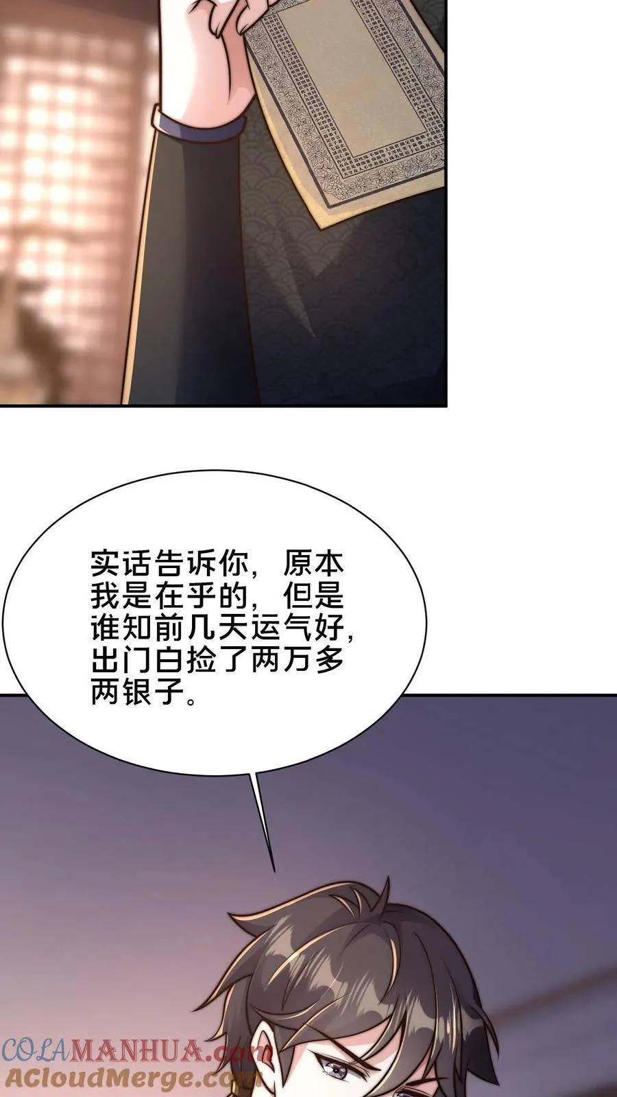 第101话 别说话就是干 第7页
