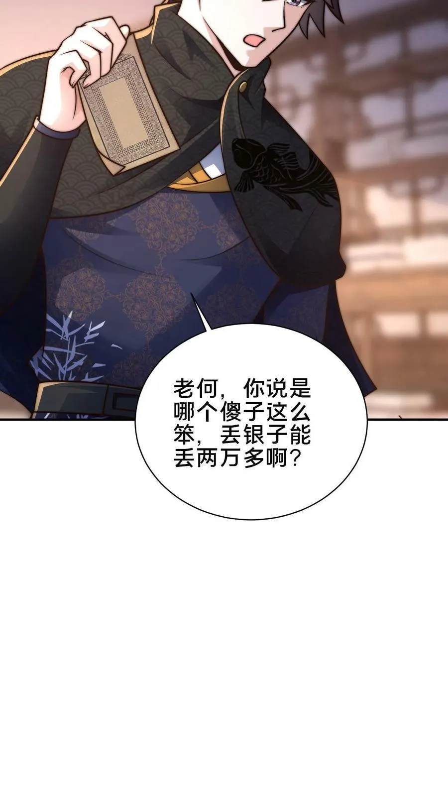 第101话 别说话就是干 第8页