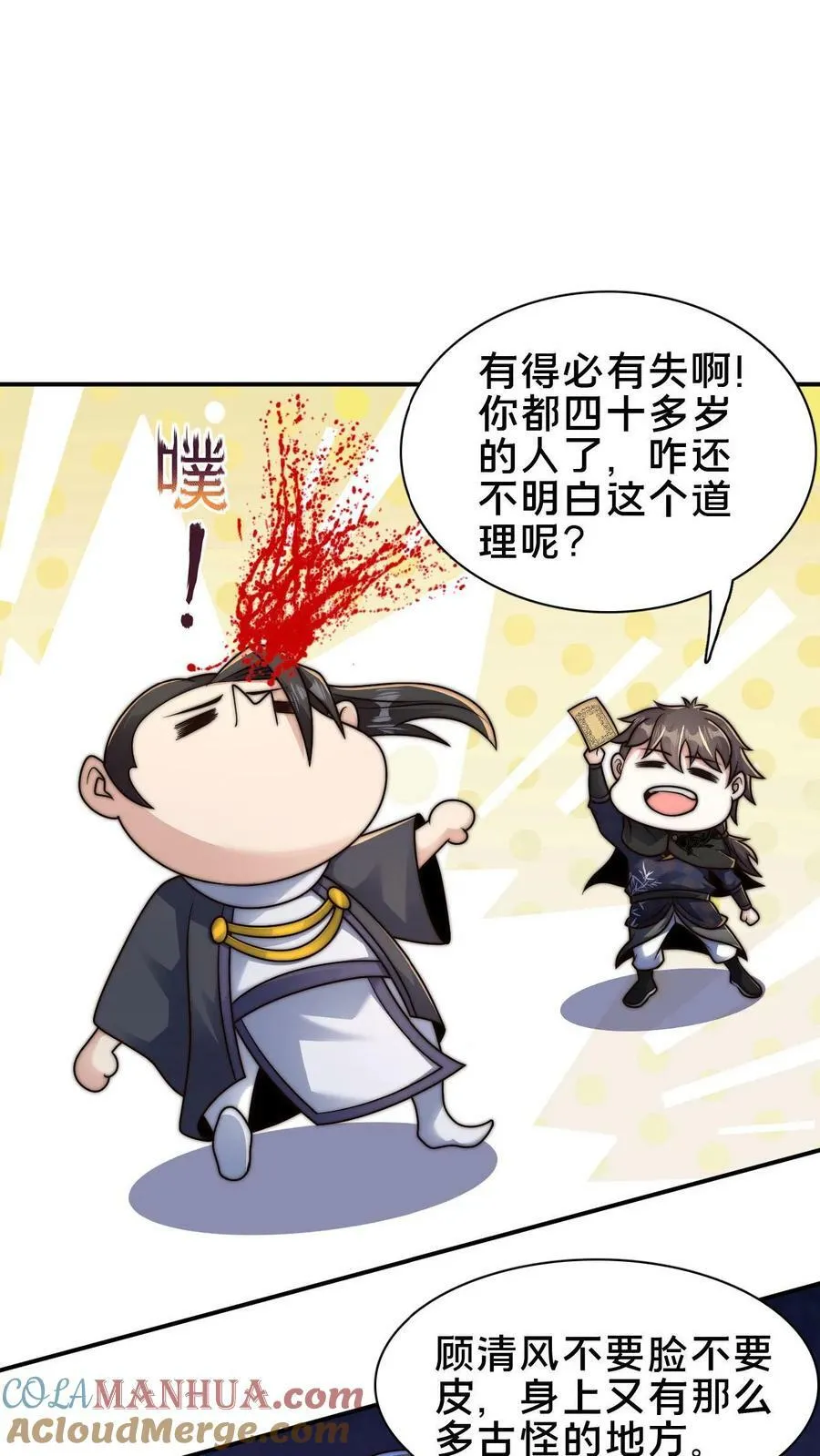 第101话 别说话就是干 第9页