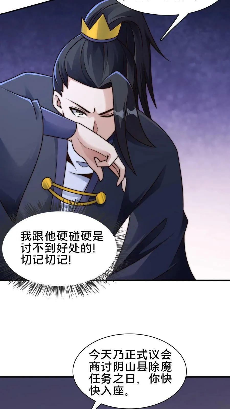 第101话 别说话就是干 第10页