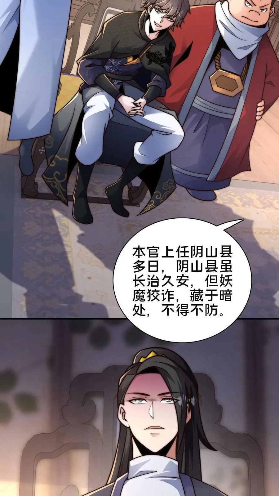 第101话 别说话就是干 第12页