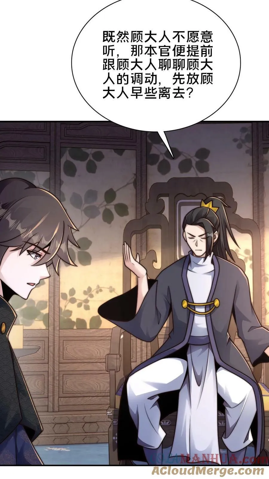 第101话 别说话就是干 第15页