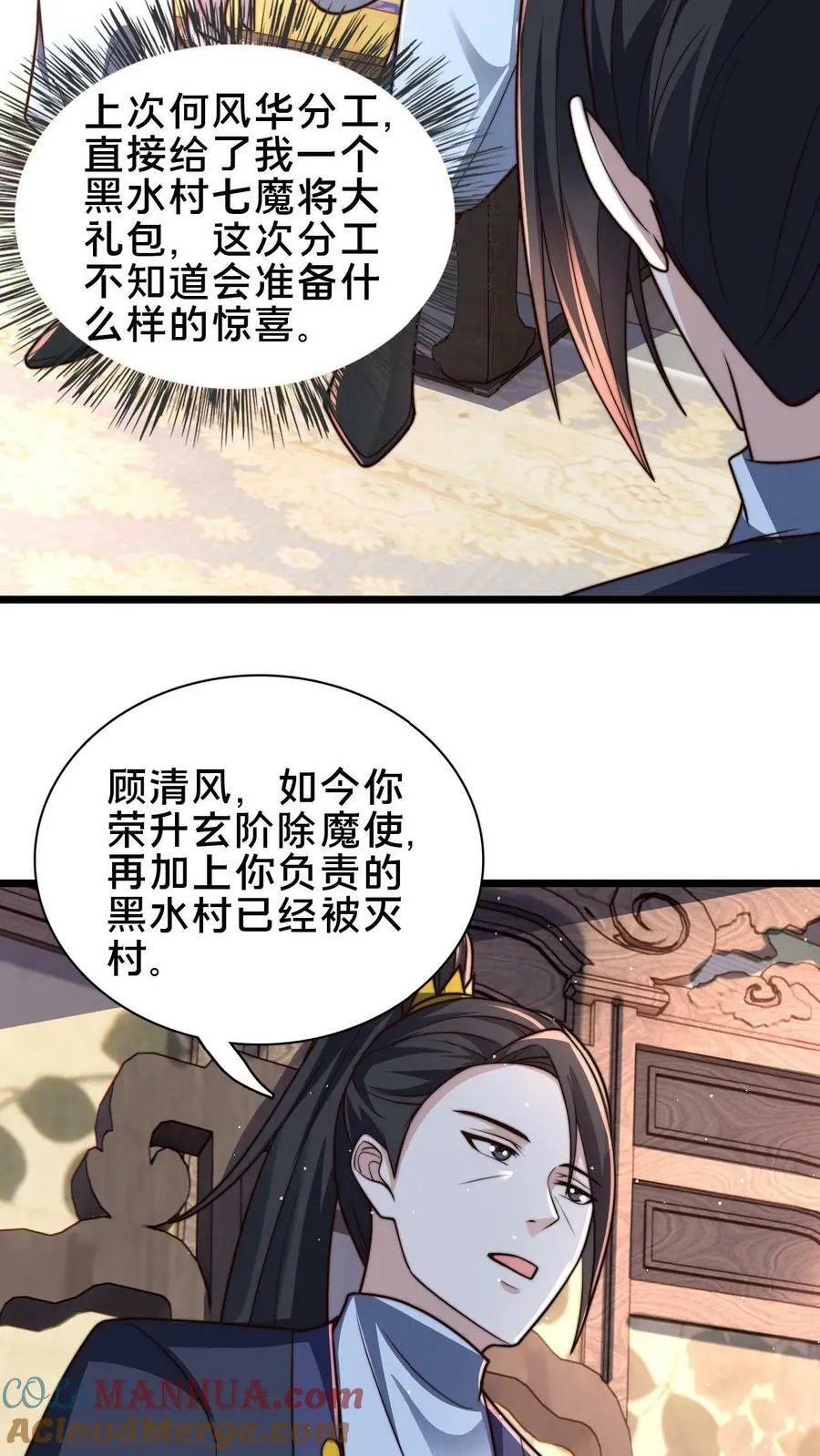 第101话 别说话就是干 第17页